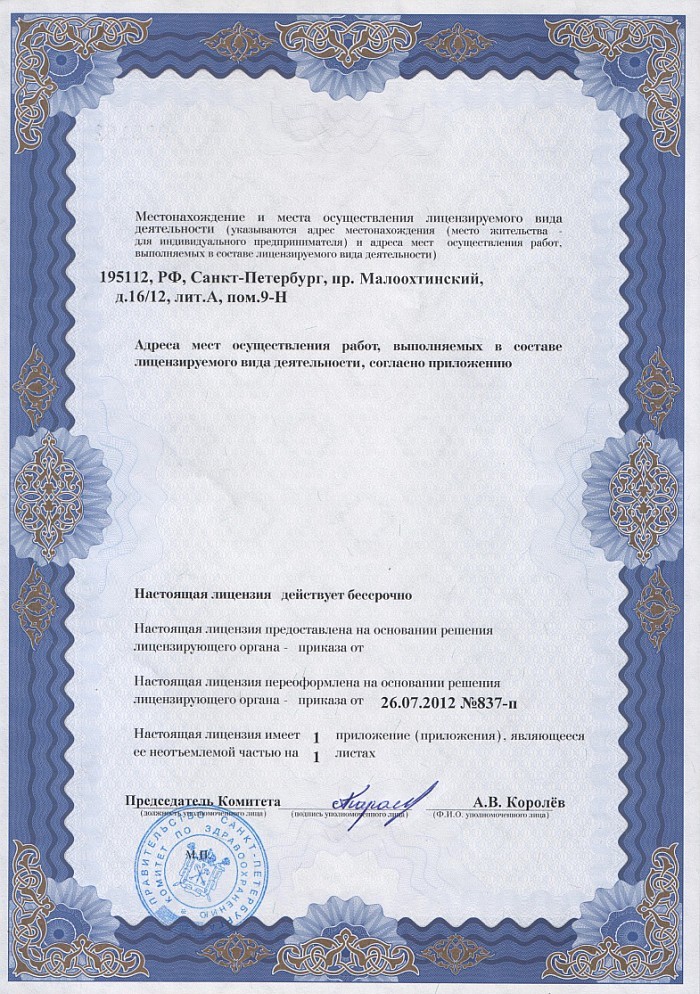 Лицензия на осуществление фармацевтической деятельности в Булаеве